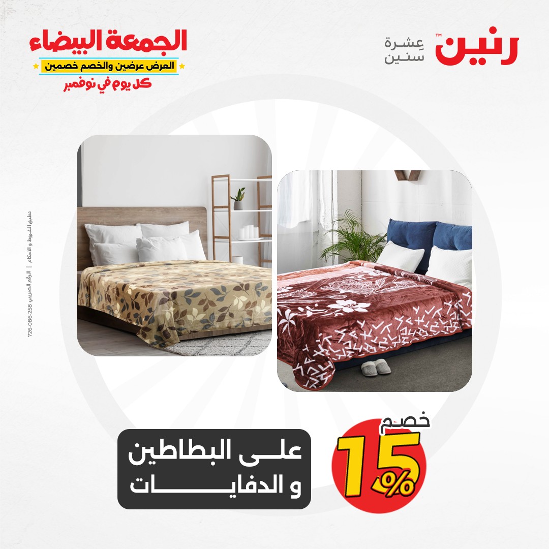 raneen offers from 28nov to 29nov 2024 عروض رنين من 28 نوفمبر حتى 29 نوفمبر 2024 صفحة رقم 16